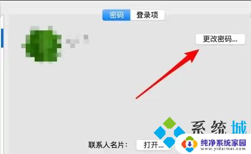 win11修改电脑开机密码在哪里改 电脑开机密码在哪里修改