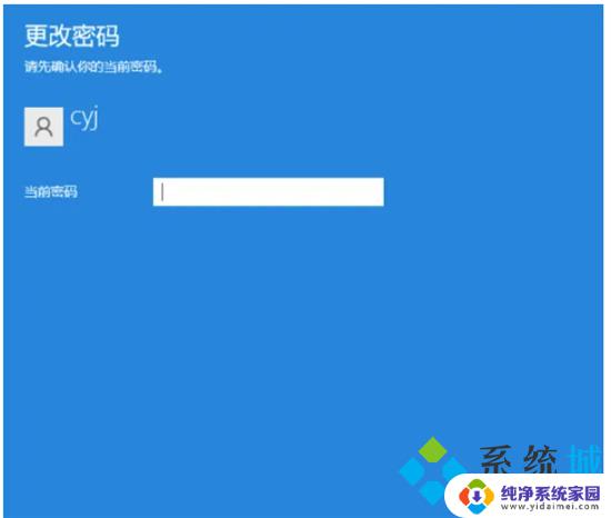 win11修改电脑开机密码在哪里改 电脑开机密码在哪里修改