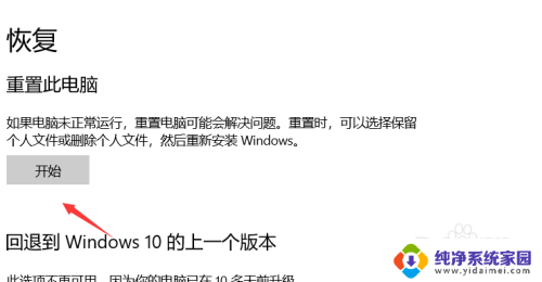 win10怎么把所有设置恢复默认 Win10怎么重置系统恢复出厂设置