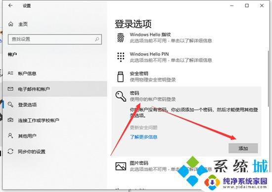 win11修改电脑开机密码在哪里改 电脑开机密码在哪里修改