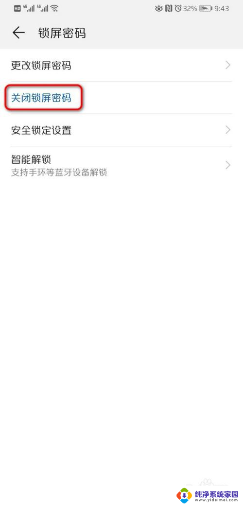 华为手机屏幕密码怎么取消 华为手机如何关闭锁屏密码