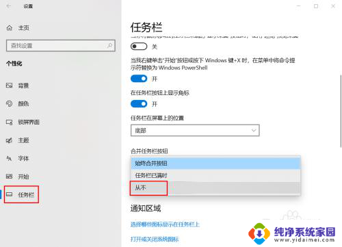 win10取消任务栏合并 如何取消Win10系统任务栏按钮合并