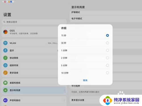 荣耀平板锁屏时间怎么设置在哪里 华为平板锁屏时间设置方法
