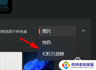 win11桌面不动的时候会自动播放幻灯片 Win11如何设置桌面背景为幻灯片