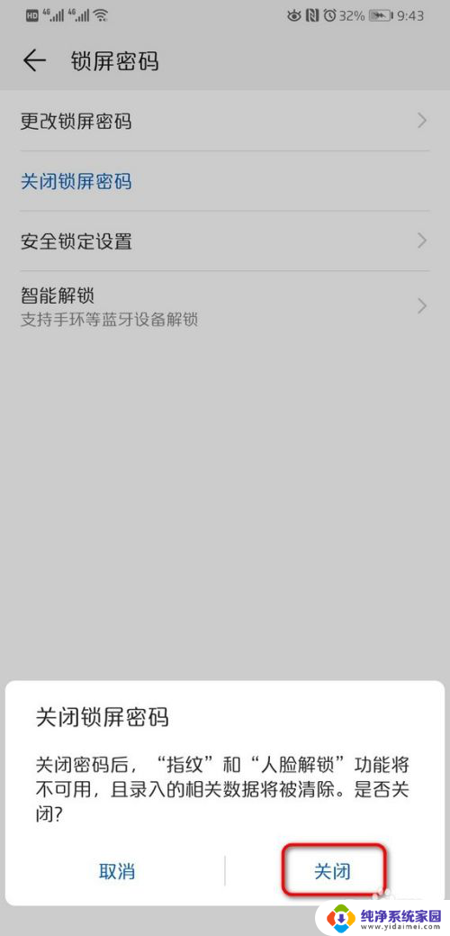 华为手机屏幕密码怎么取消 华为手机如何关闭锁屏密码