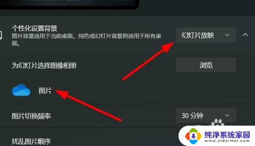 win11桌面不动的时候会自动播放幻灯片 Win11如何设置桌面背景为幻灯片