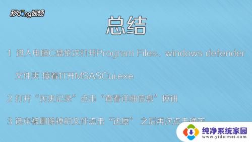 window defender删除的文件怎样恢复 怎么查找Windows Defender删除的文件