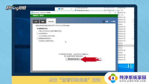 window defender删除的文件怎样恢复 怎么查找Windows Defender删除的文件