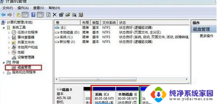 windows查看盘符 电脑盘符修改教程