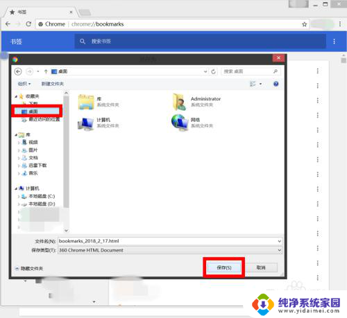 chrome浏览器收藏夹如何导出 Chrome浏览器收藏夹导出和导入操作步骤