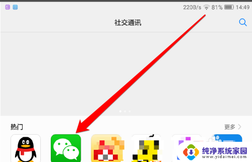 华为平板怎么安装微信 华为平板电脑微信安装教程