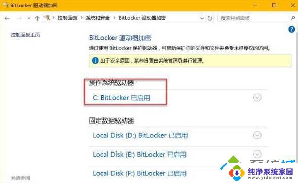 win10解锁bitlocker Win10系统BitLocker加密解锁教程