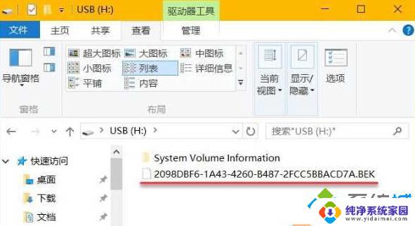 win10解锁bitlocker Win10系统BitLocker加密解锁教程