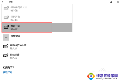 笔记本怎么设置五笔输入法 电脑如何设置五笔输入法