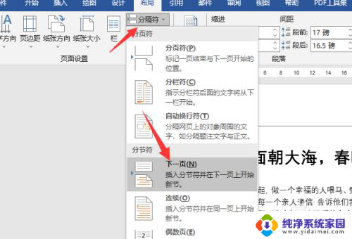 页面设置如何能单独设置一页 单独设置页面布局方法