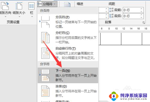 页面设置如何能单独设置一页 单独设置页面布局方法