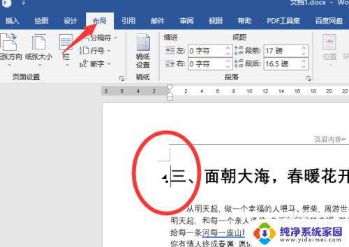 页面设置如何能单独设置一页 单独设置页面布局方法