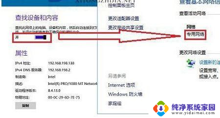 win10关闭公用网络 win10电脑如何将公用网络改为专用网络