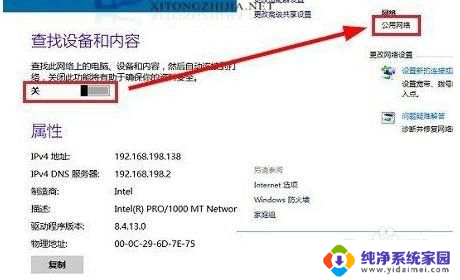 win10关闭公用网络 win10电脑如何将公用网络改为专用网络