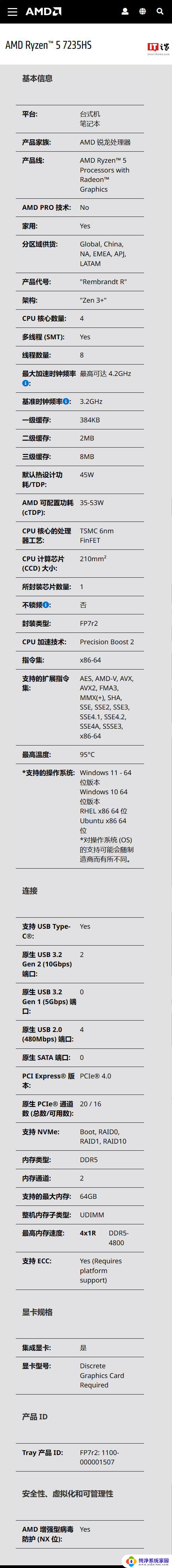 AMD R5 7235H/HS处理器现身官网，性能参数及发布细节一网打尽