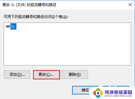 windows10 更改盘符 win10系统磁盘管理器修改盘符方法