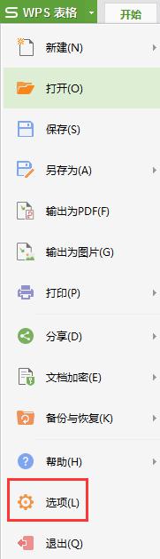 wps如何启用迭代计算 wps如何启用迭代计算方法