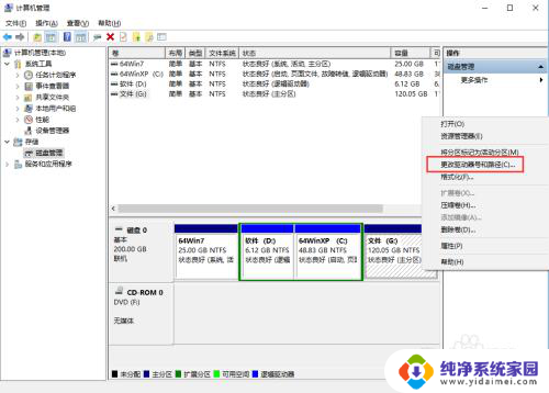 windows10 更改盘符 win10系统磁盘管理器修改盘符方法
