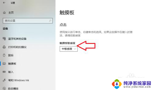 win10触摸屏设置技巧 win10触屏电脑如何设置敏感度