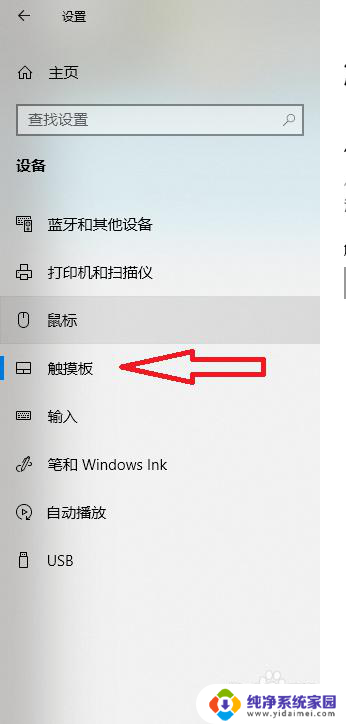 win10触摸屏设置技巧 win10触屏电脑如何设置敏感度