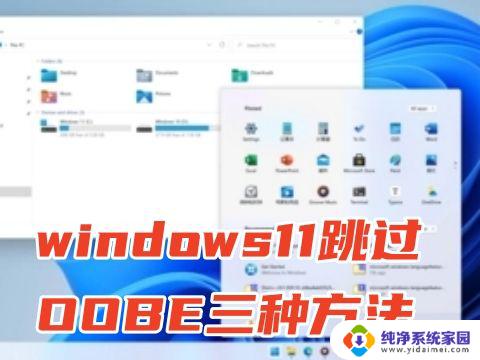 win11pass进入 Windows11跳过登录界面直接进入桌面的最新方法