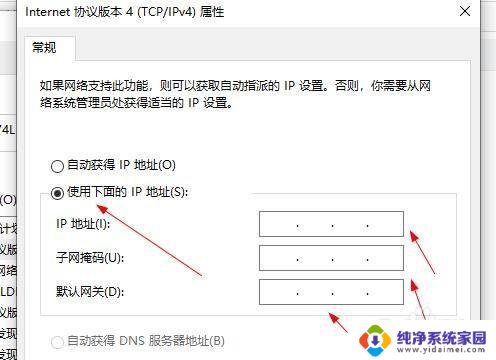 固定ip的dns怎么设置 Windows10如何设置固定的内网IP地址和DNS