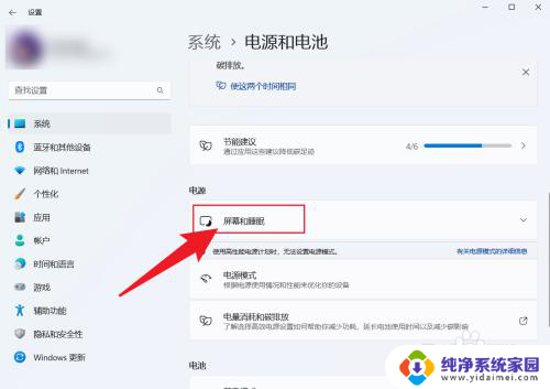 win11的屏幕熄灭时间 win11熄屏时间设置步骤