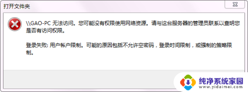 win10用户限制可能原因包括不允许空密码 用户帐户限制空密码登录