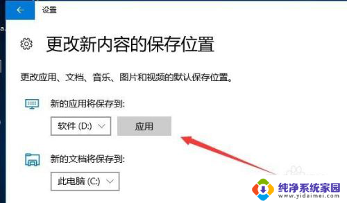 电脑设置默认安装位置 Win10如何修改软件默认安装路径