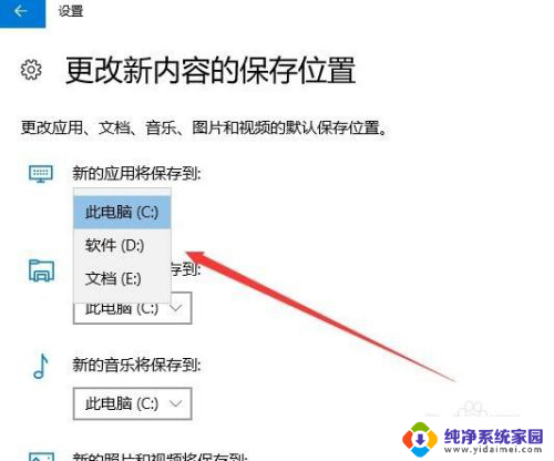 电脑设置默认安装位置 Win10如何修改软件默认安装路径