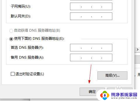 固定ip的dns怎么设置 Windows10如何设置固定的内网IP地址和DNS