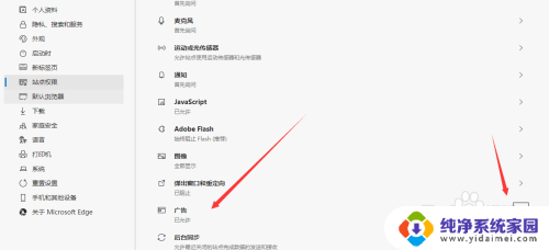 edge怎么关闭广告 Edge浏览器如何屏蔽广告