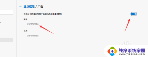 edge怎么关闭广告 Edge浏览器如何屏蔽广告
