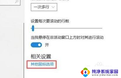 win10鼠标一直点击左键,换个鼠标依然是 Win10系统鼠标乱动不受控制解决方法