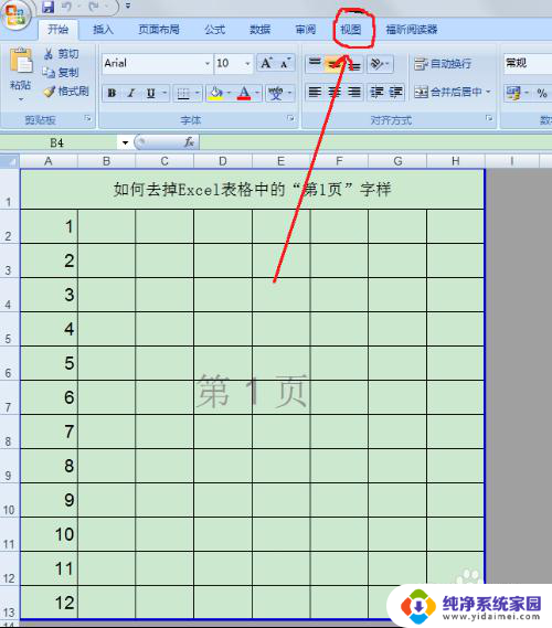 excel表格显示第一页怎么取消呢 Excel表格中去掉页眉页脚第1页的操作方法