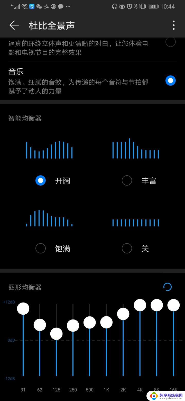 华为手机杜比全景声有什么用 杜比全景声手机有哪些优点