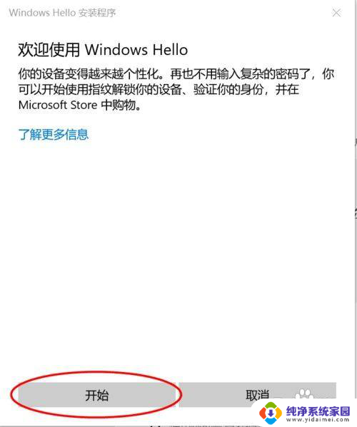 win10神州网信政府版如何启用指纹 win10笔记本电脑指纹解锁设置方法