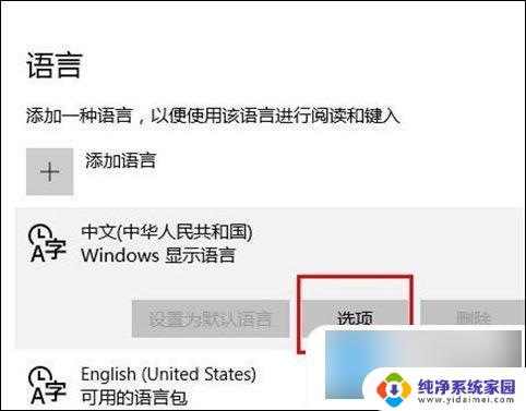 win10打不出汉字只能打字母字母吗 win10输入法无法输入汉字怎么办