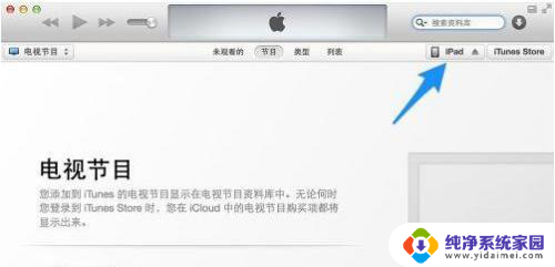 ipad怎样更新系统 iPad升级iOS系统方法