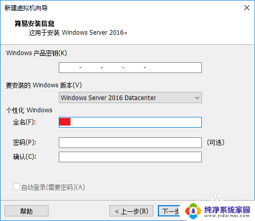 虚拟机windows2016 Windows Server 2016虚拟机部署步骤详解