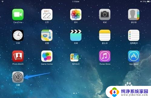 ipad怎样更新系统 iPad升级iOS系统方法