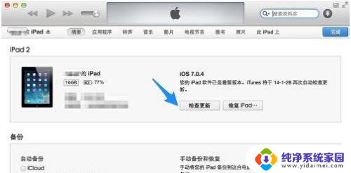 ipad怎样更新系统 iPad升级iOS系统方法