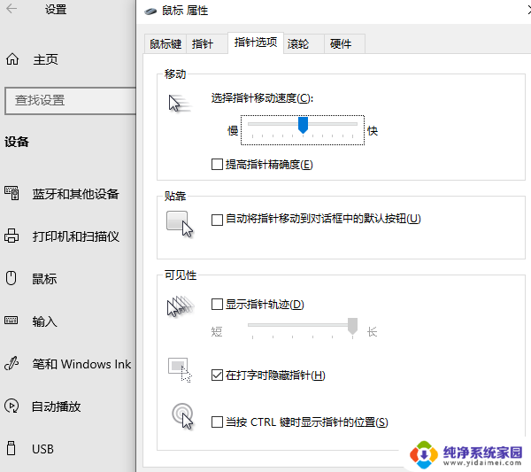 win10鼠标乱跑的解决方法 win10鼠标光标乱跑调整方法