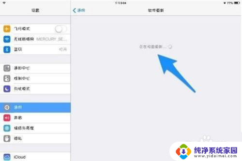 ipad怎样更新系统 iPad升级iOS系统方法