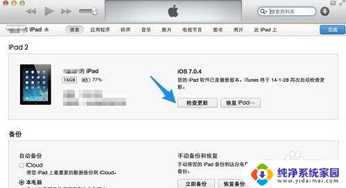 ipad怎样更新系统 iPad升级iOS系统方法